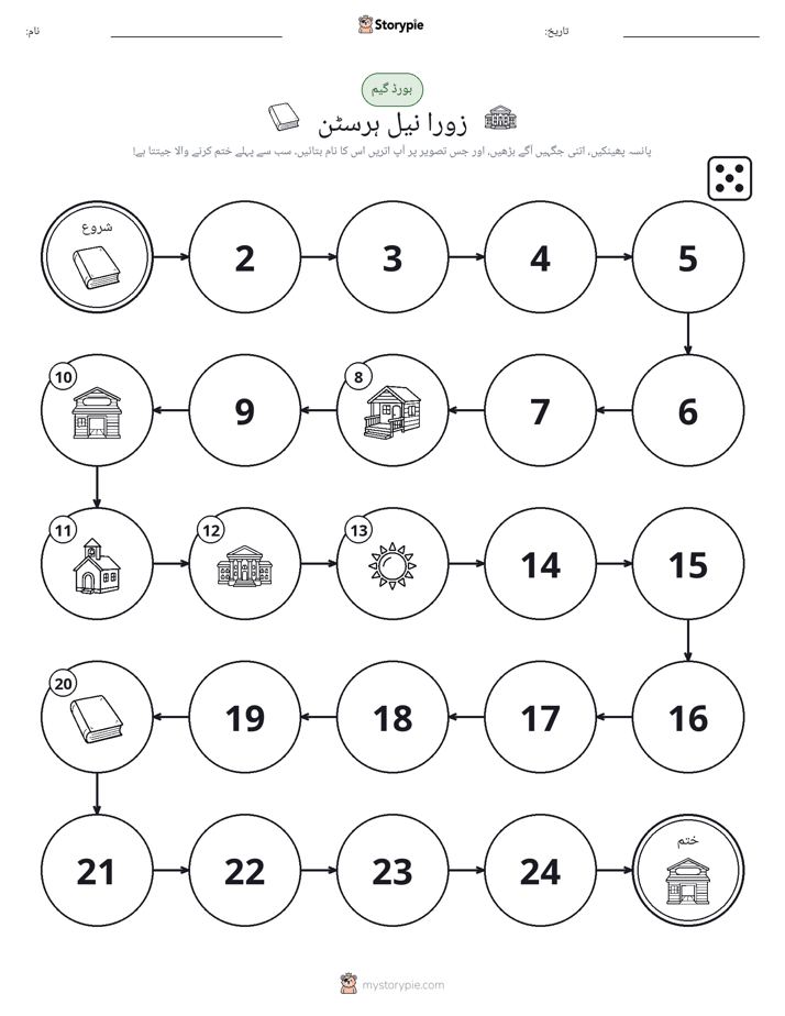 رول اور منتقل کریں کھیل