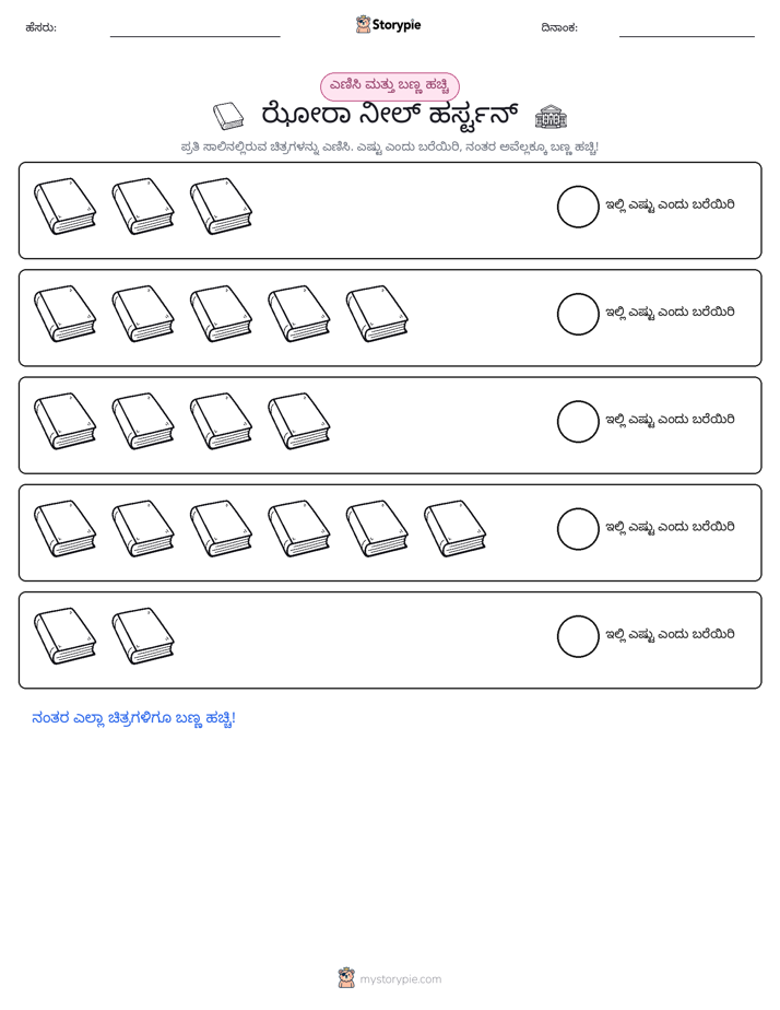 ಎಣಿಸಿ & ಬಣ್ಣ ಹಾಕಿ