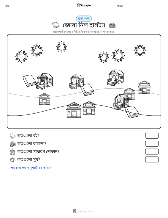 গণনা দৃশ্য