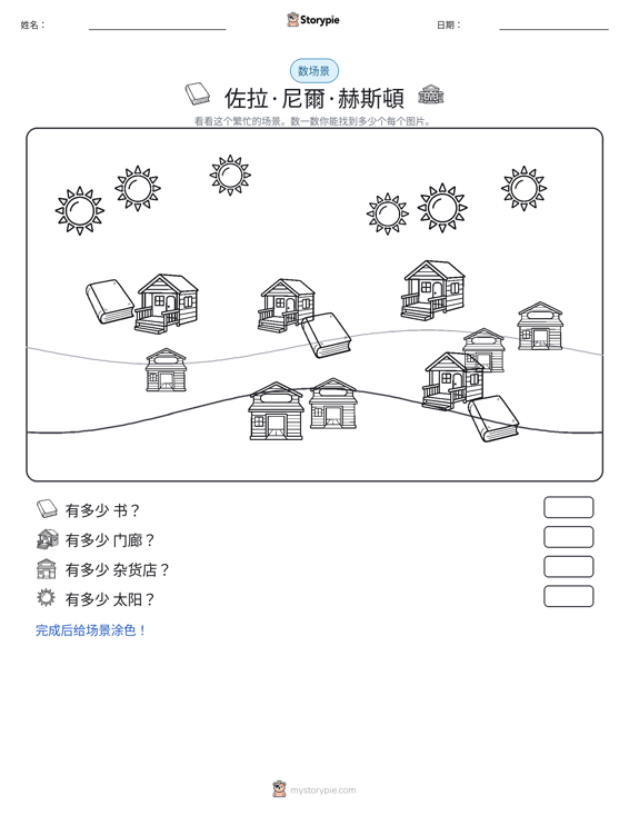 计数场景