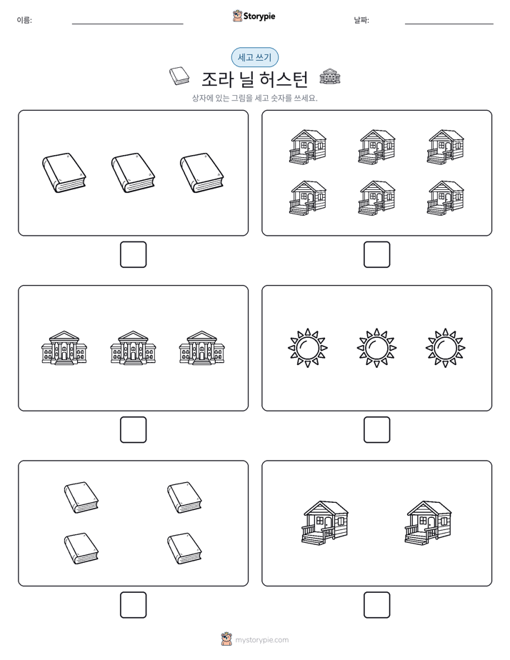 세고 쓰기