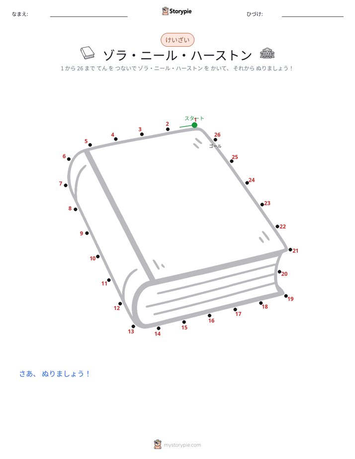 点つなぎ