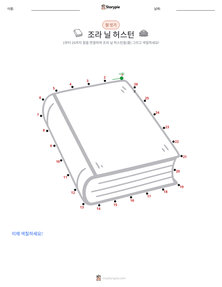 점 연결하기