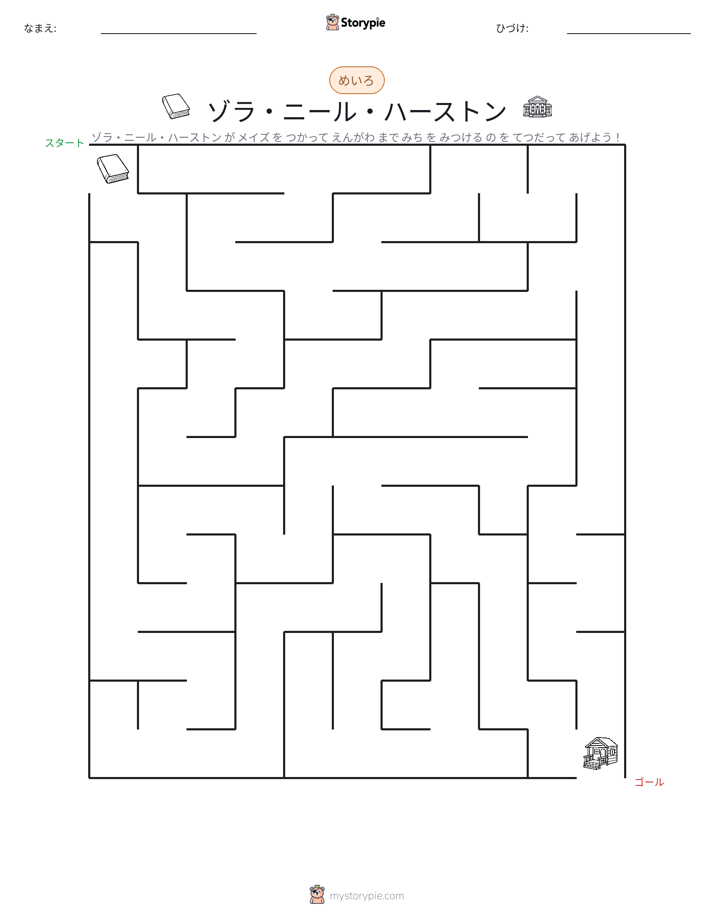 迷路