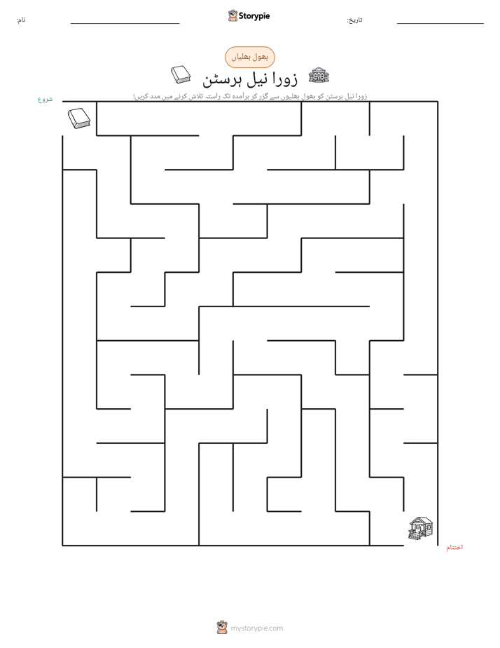 بھول بھلیاں