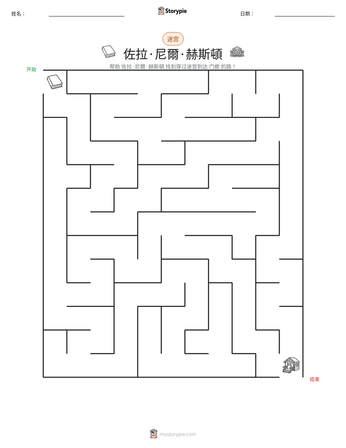 迷宫