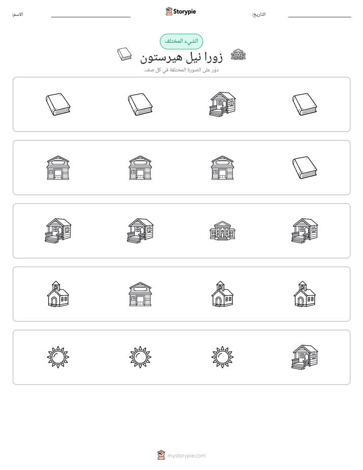 الغريب