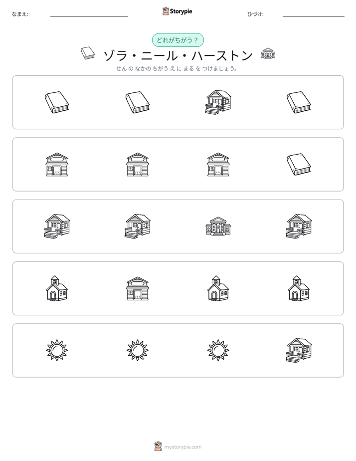 異なるものを見つけよう