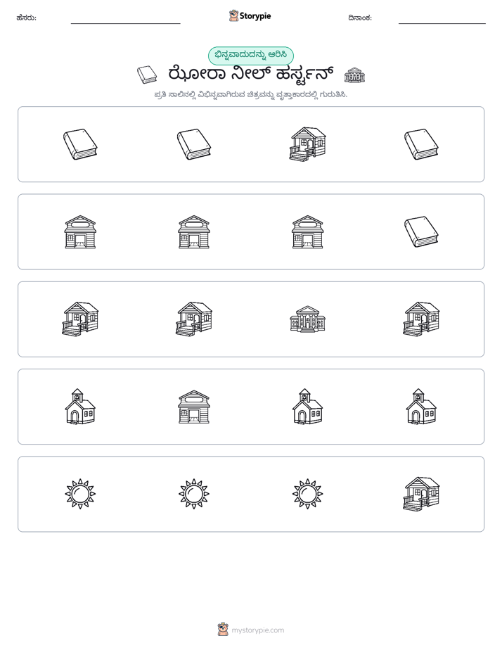 ವಿಭಿನ್ನದೊಂದು