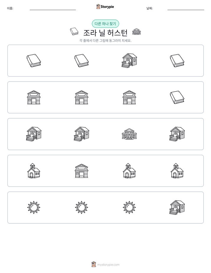 이상한 것 찾기