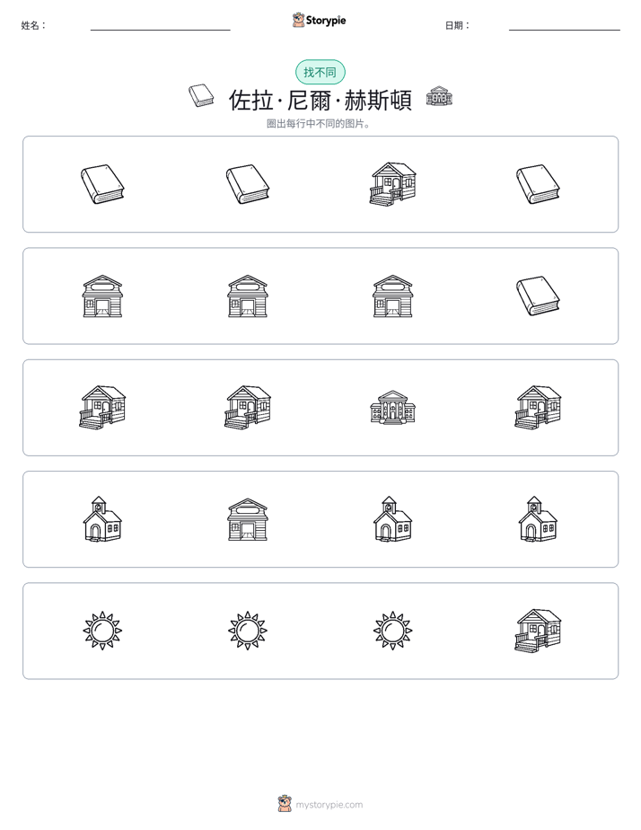 找不同