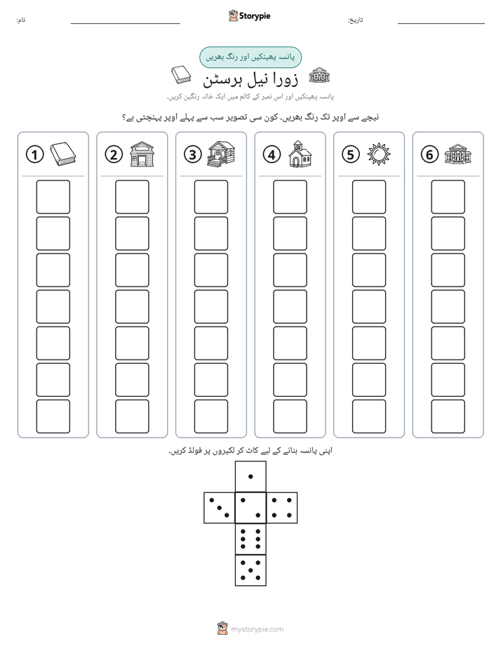 رول اور رنگ