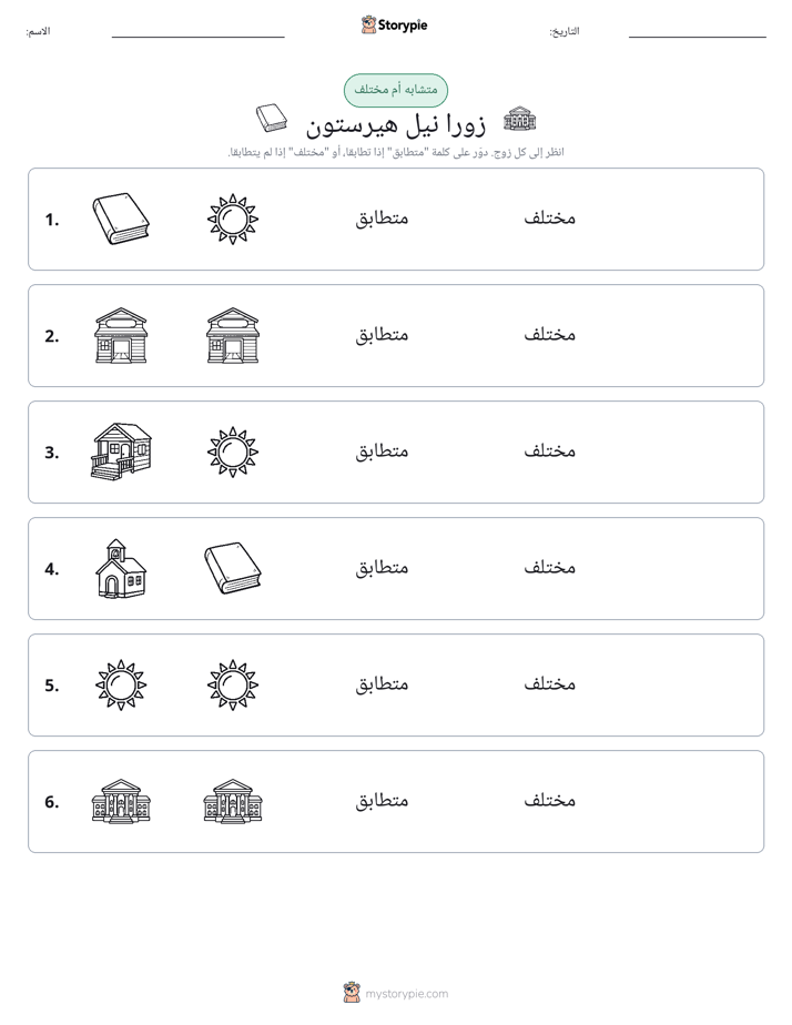 نفس أو مختلف