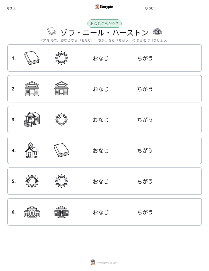 同じか違うか