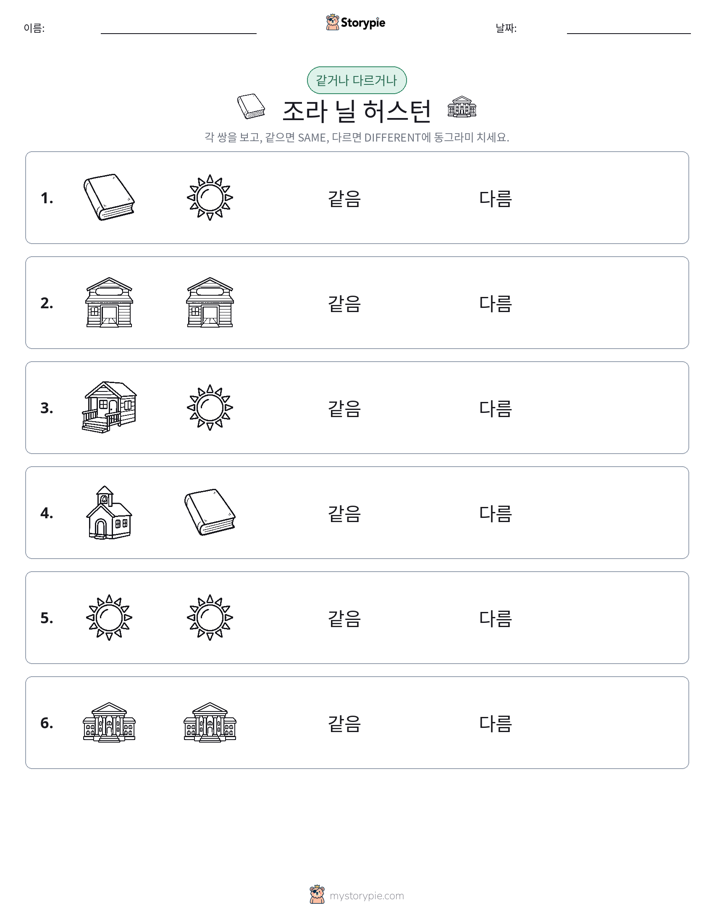 같은 것 또는 다른 것
