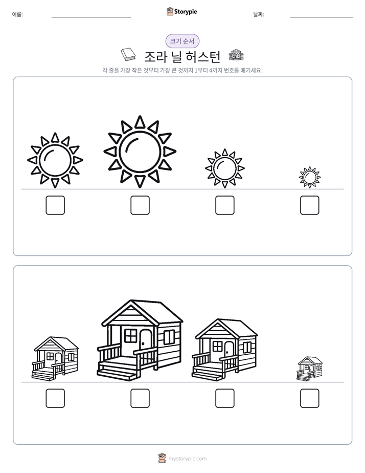 크기 순서