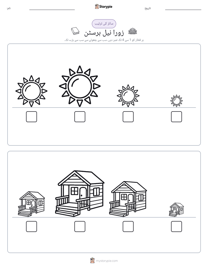 سائز کی ترتیب