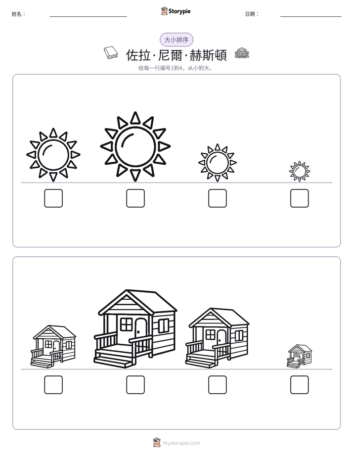 大小排序