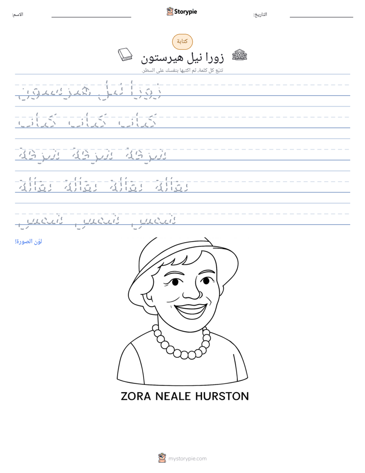 تمرين الكتابة