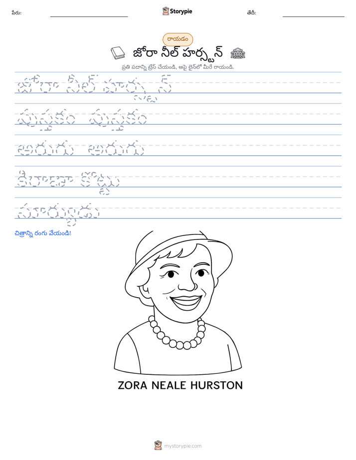 రాయడం సాధన