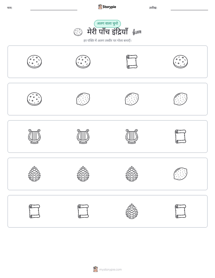 अजीब एक बाहर