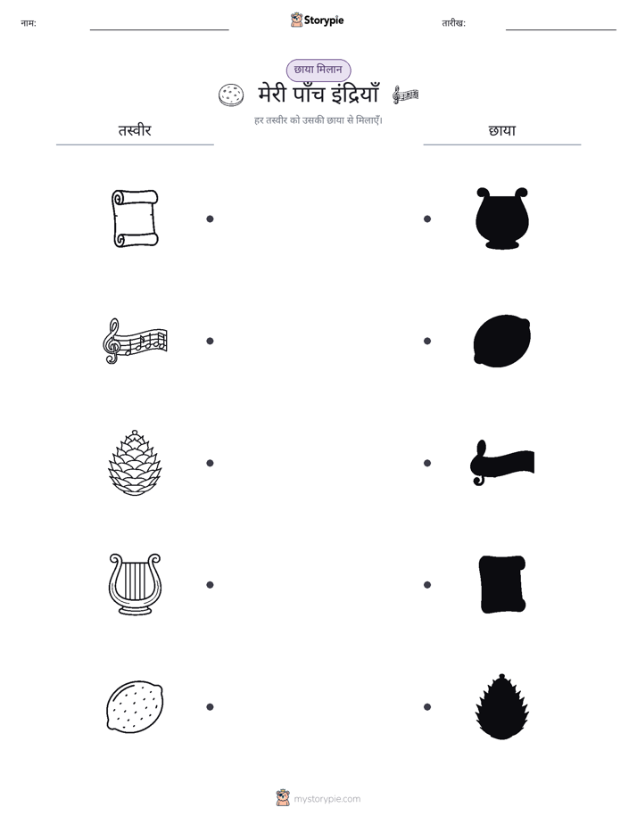 छाया मिलान