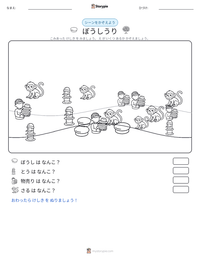 ぼうしうり の印刷可能ワークシートプレビュー