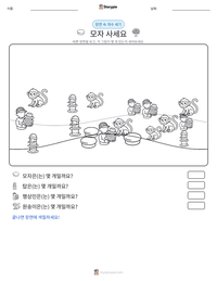 모자 사세요 인쇄 가능한 워크시트 미리보기