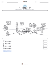 卖帽子 可打印工作表预览