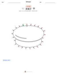 卖帽子 可打印工作表预览