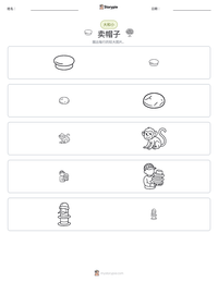 卖帽子 可打印工作表预览