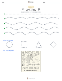 모자 사세요 인쇄 가능한 워크시트 미리보기