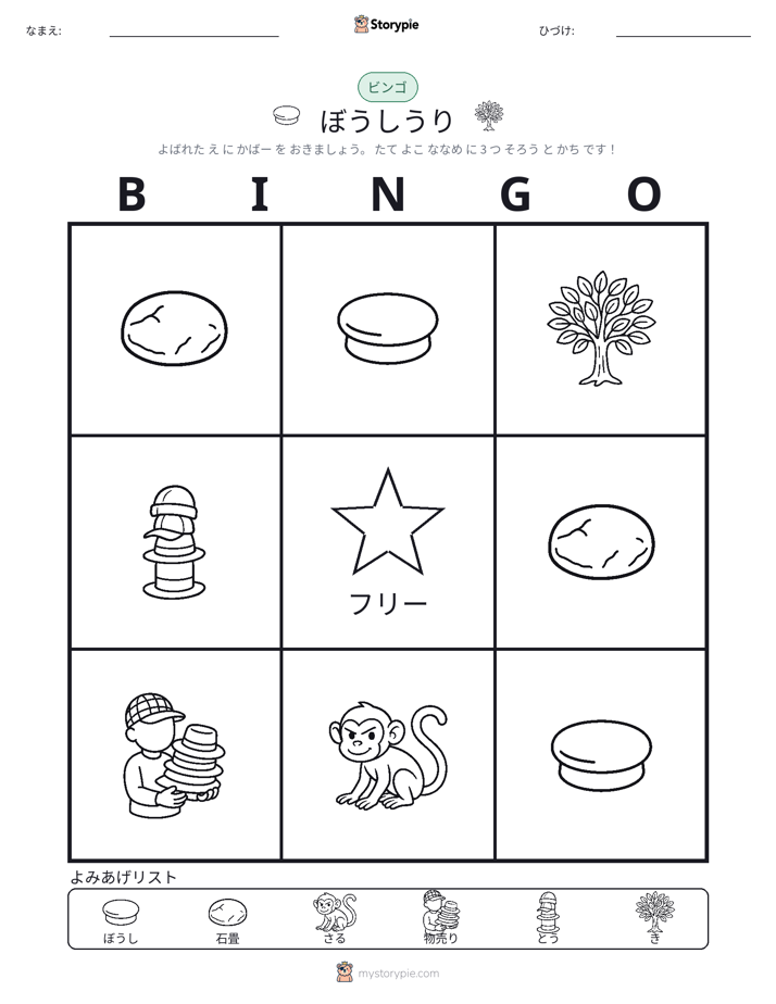 ピクチャービンゴ