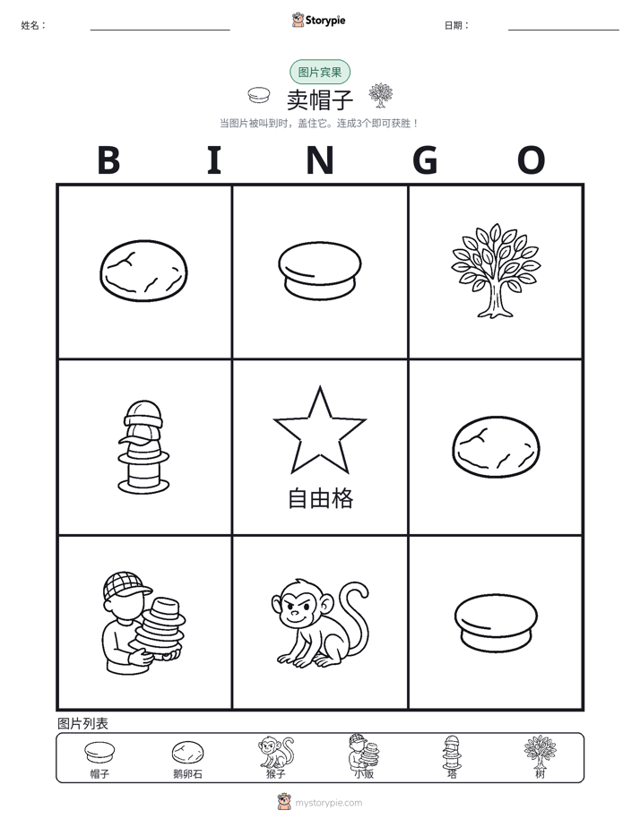 图片宾果