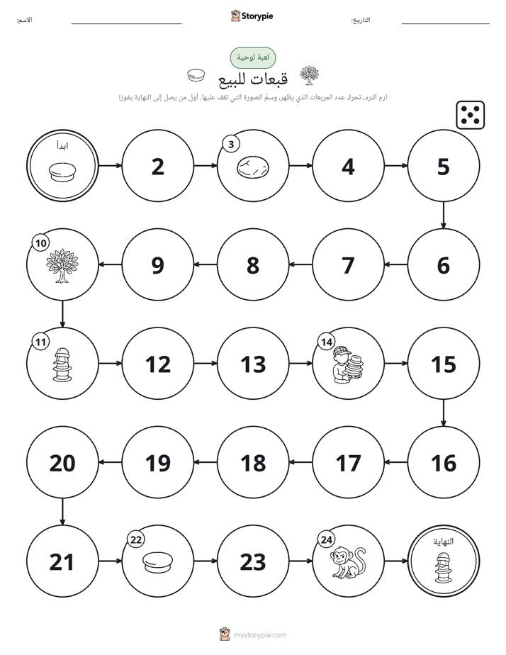 لعبة لف و تحرك
