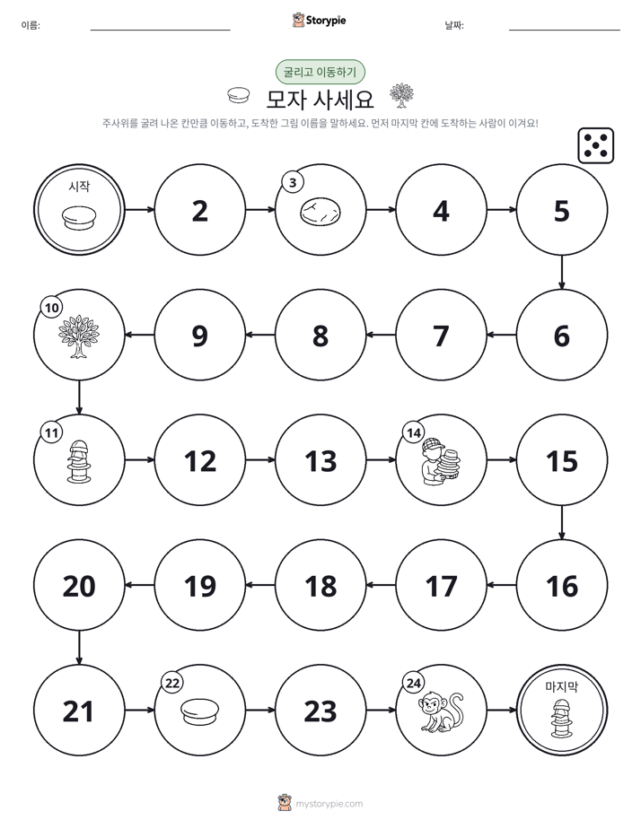 주사위 굴리고 이동하기 게임