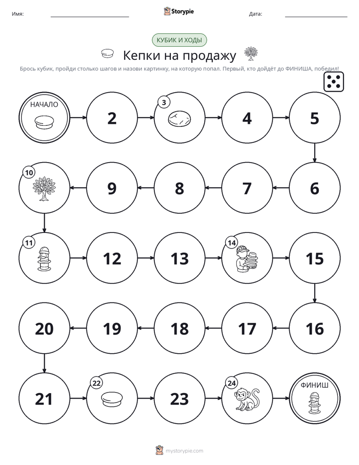 Игра: катай и двигайся