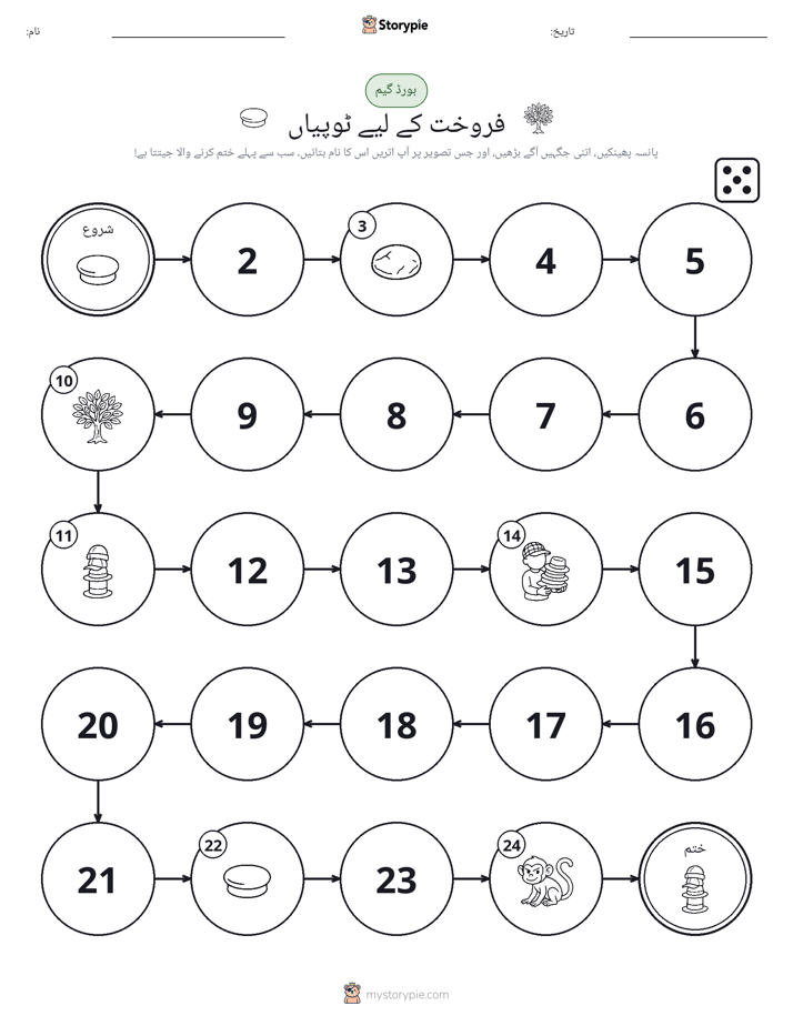 رول اور منتقل کریں کھیل