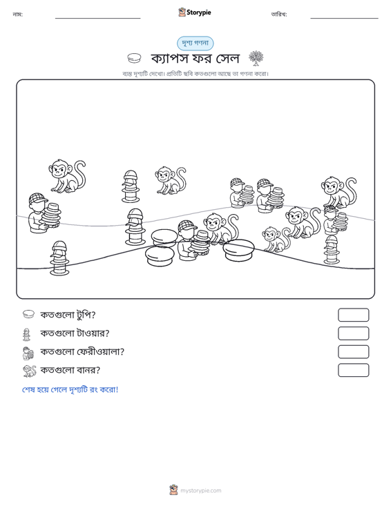 গণনা দৃশ্য