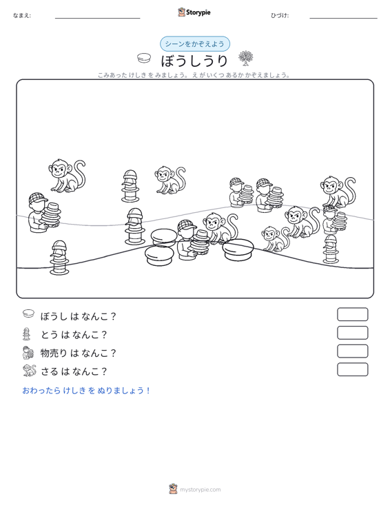 カウントシーン