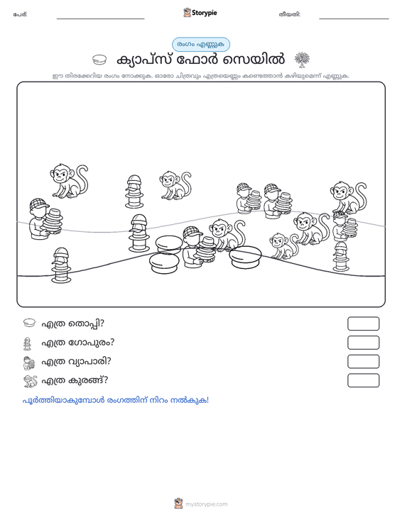 എണ്ണുന്ന ദൃശ്യങ്ങൾ