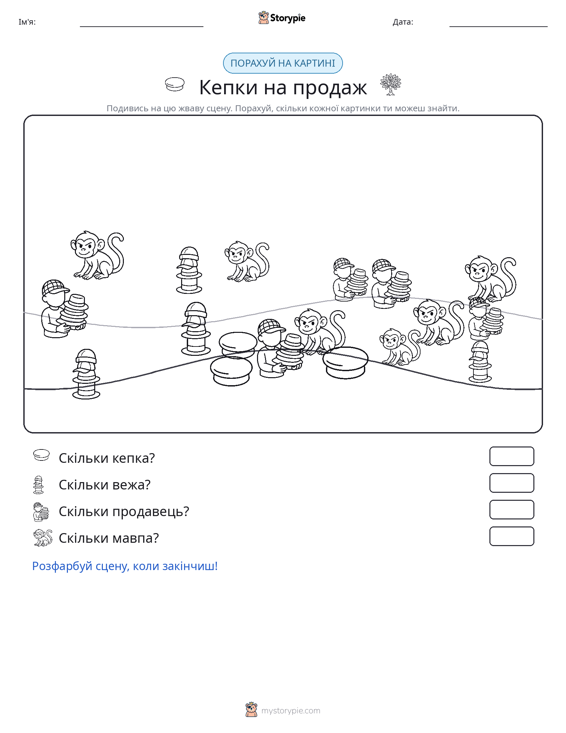 Сцена підрахунку