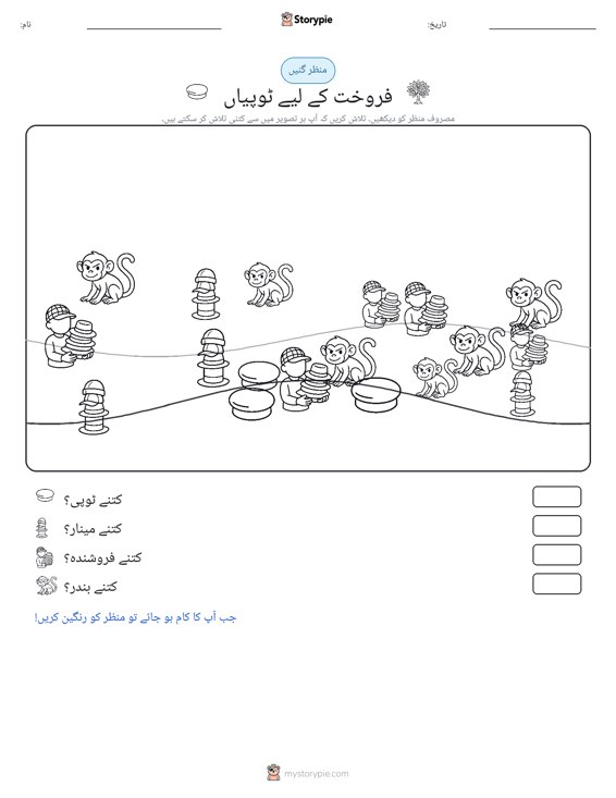 گنتی کا منظر