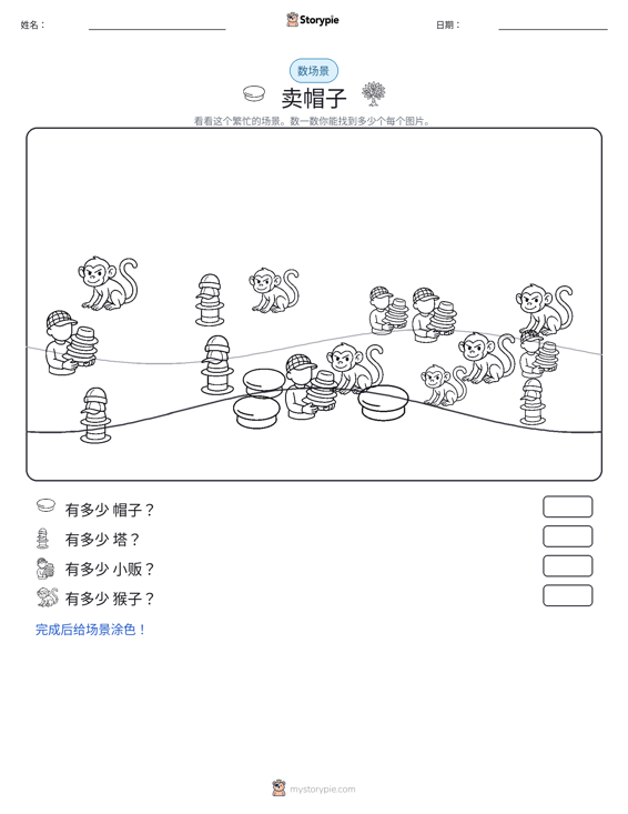 计数场景