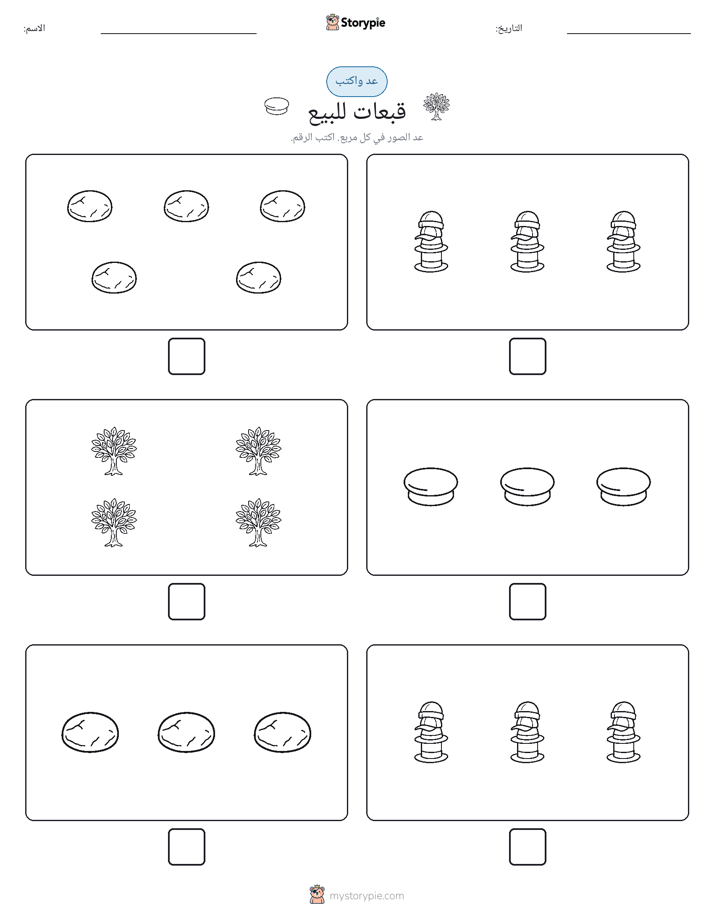 عد و اكتب