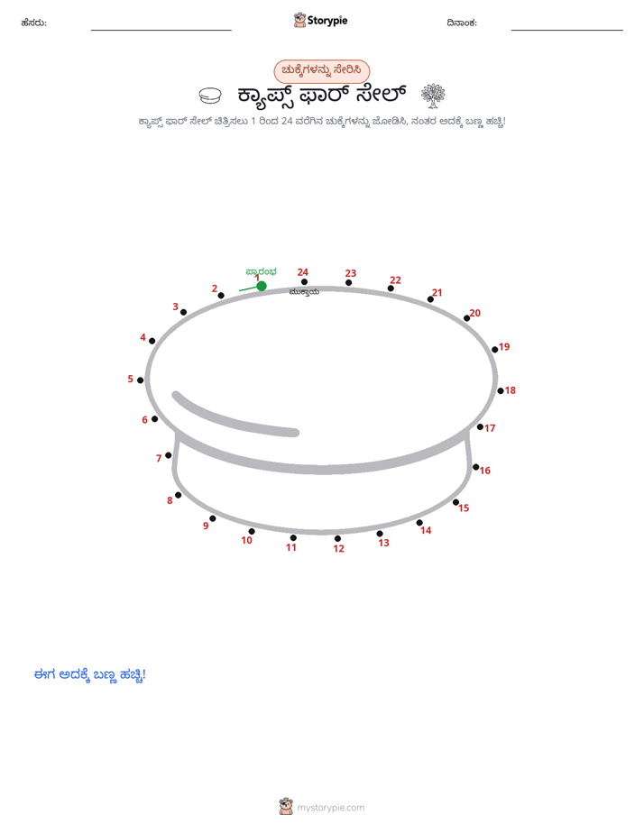 ಬಿಂದುಗಳಿಂದ ಬಿಂದು
