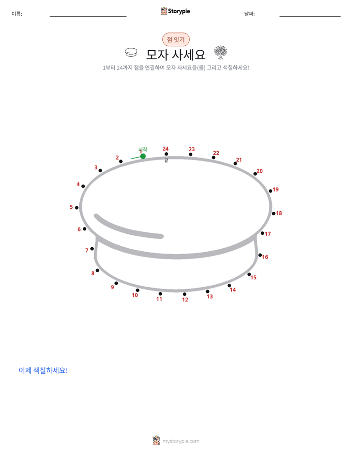점 연결하기
