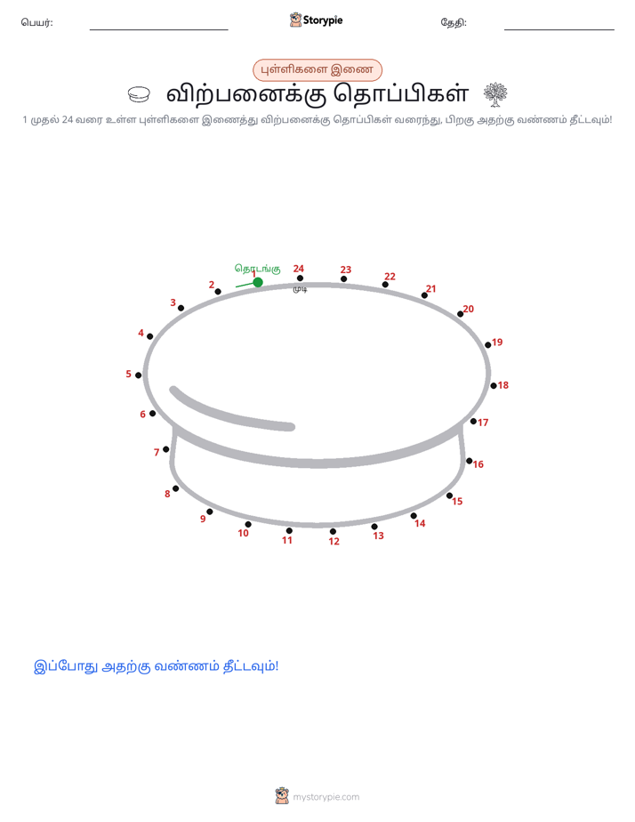 முத்து இணைப்பு