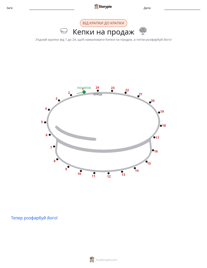 З'єднай точки