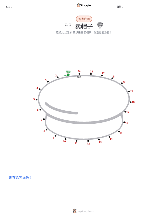 连点成线